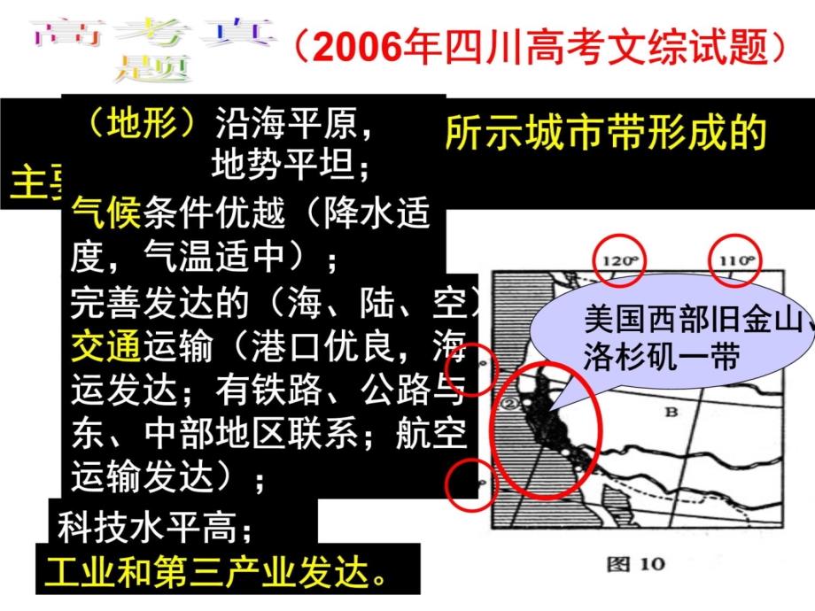 届高三人文地理专题复习—城市的区位因素备课讲稿_第3页