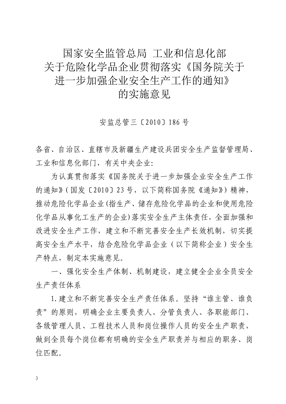 安全生产川安监〔〕号泸州市安全生产监督管理_第3页