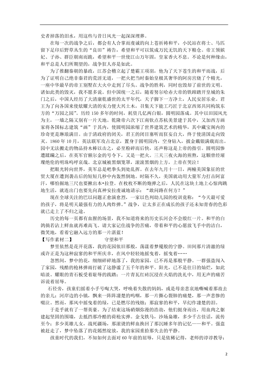 江苏省2012高中语文 第二专题《和平的祈祷》专题写作导学案 苏教版必修2.doc_第2页