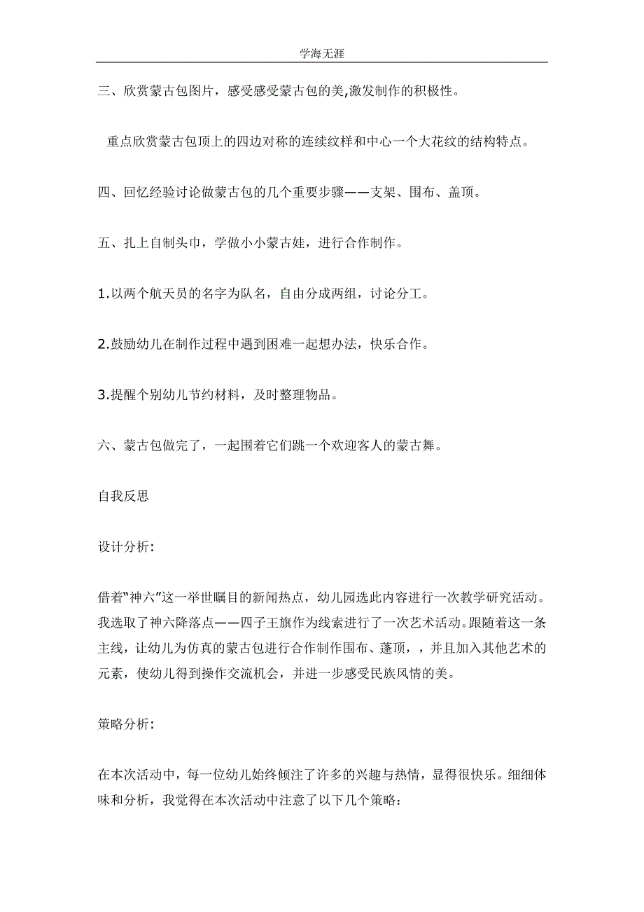 2020年幼儿园大班美术活动四子王旗欢迎你教案（四月）_第2页