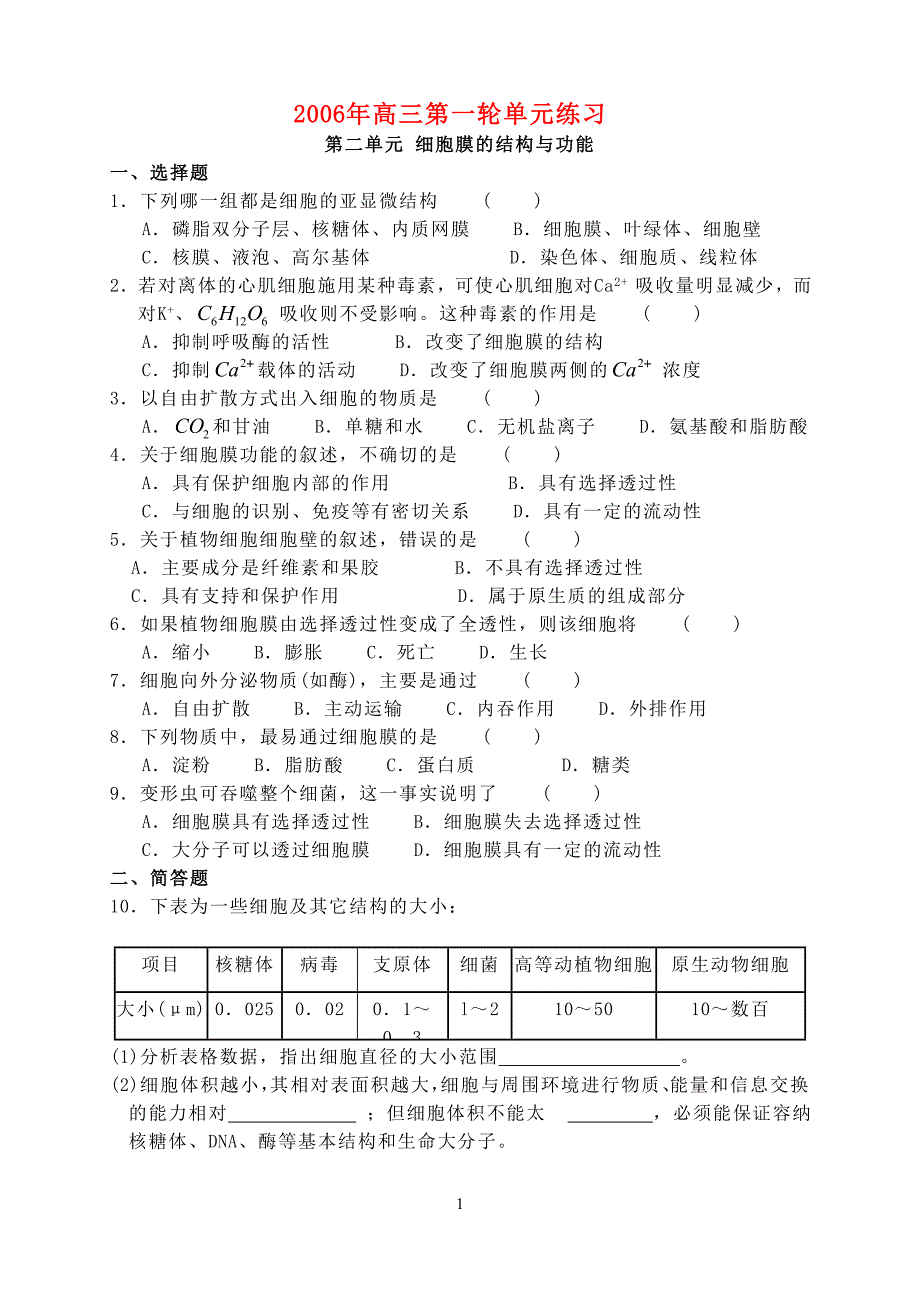 高三生物第二单元练习 复习作业 .doc_第1页