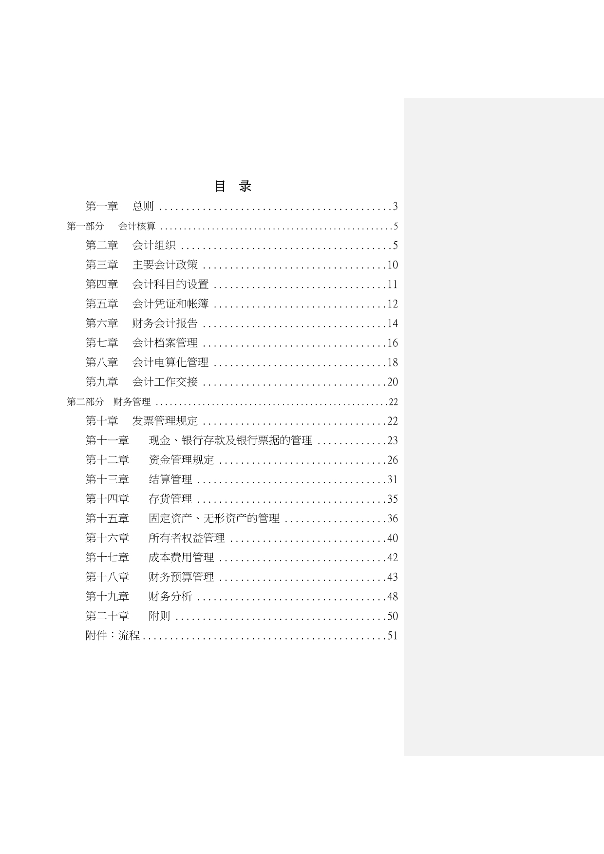济公沙锅财务管理手册_7_第3页