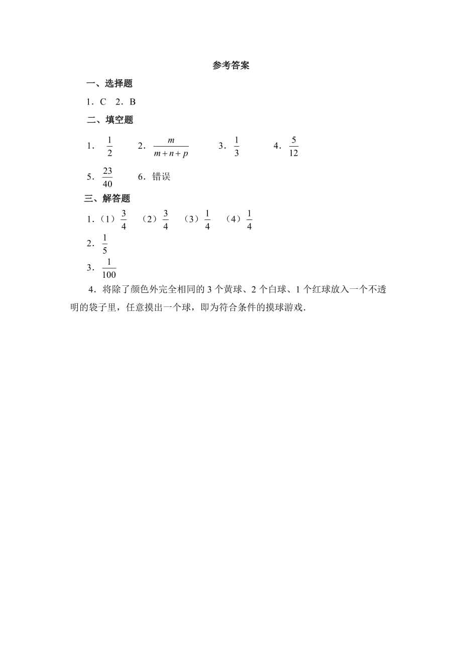 《等可能事件的概率》同步练习_第3页