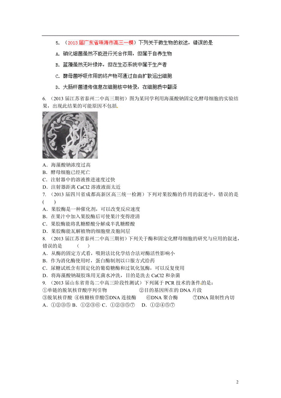 精选详解高三生物名校汇编系列第1期15生物技术实践学生.doc_第2页