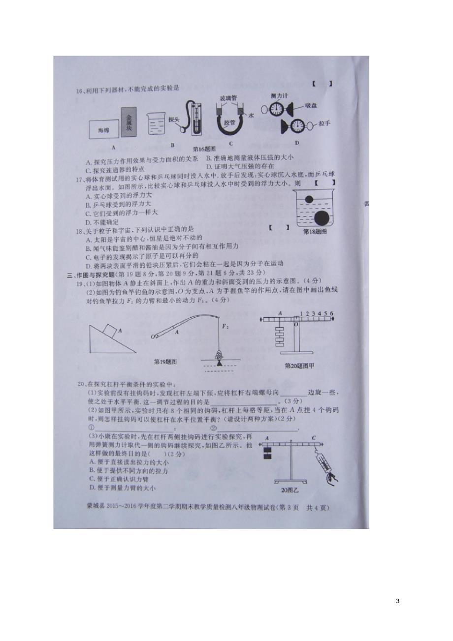 安徽省亳州市蒙城县八年级物理下学期期末考试试题(扫描版无答案)新人教版.pdf_第3页