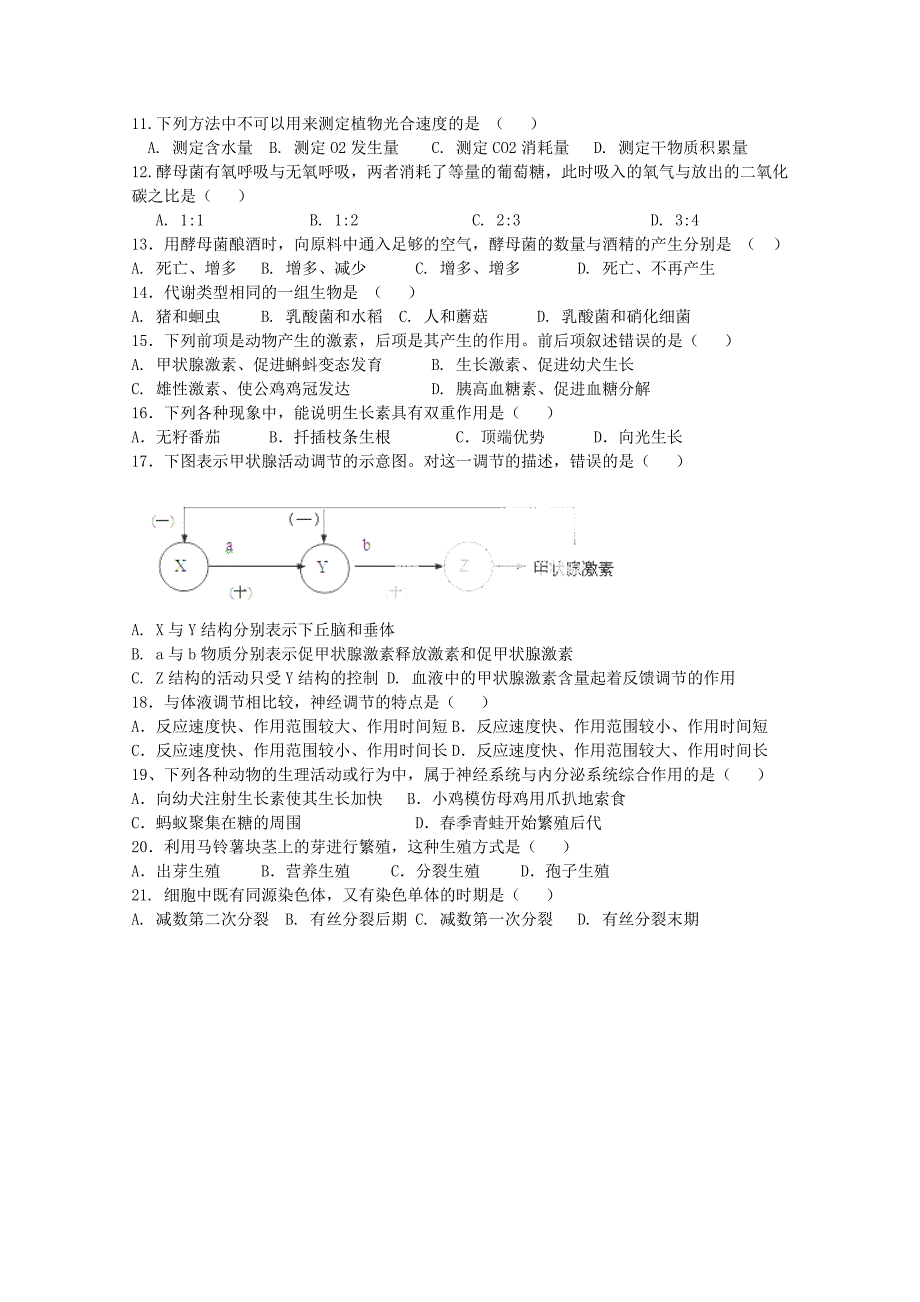 陕西定边第四中学高二生物竞赛.doc_第2页