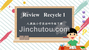 英语四下《Review Recycle 1》