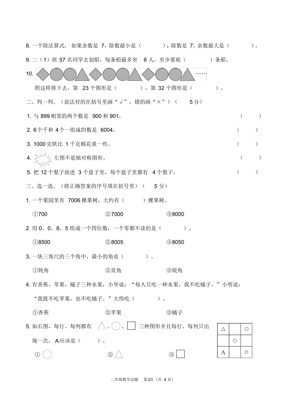 2020Y第二学期期末考试二年级数学试卷(1)(20200415190725).pdf_第2页