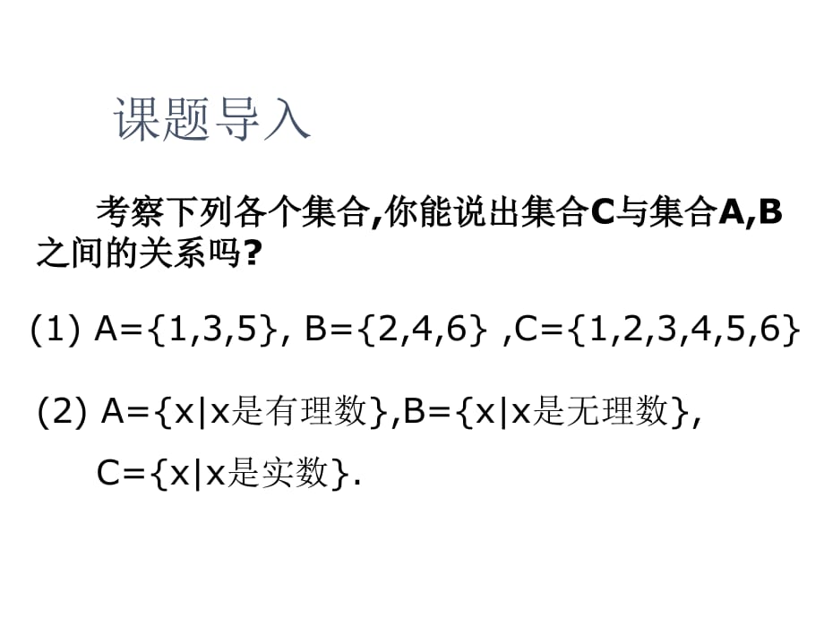 1.1.3集合的基本运算第1课时_第1页