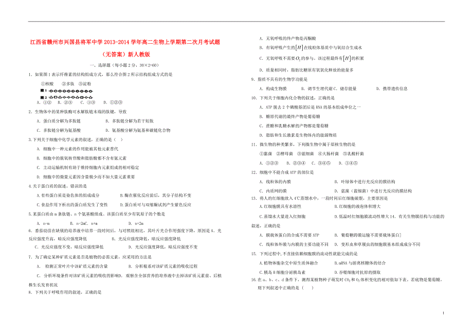 江西赣州兴国将军中学高二生物第二次月考.doc_第1页