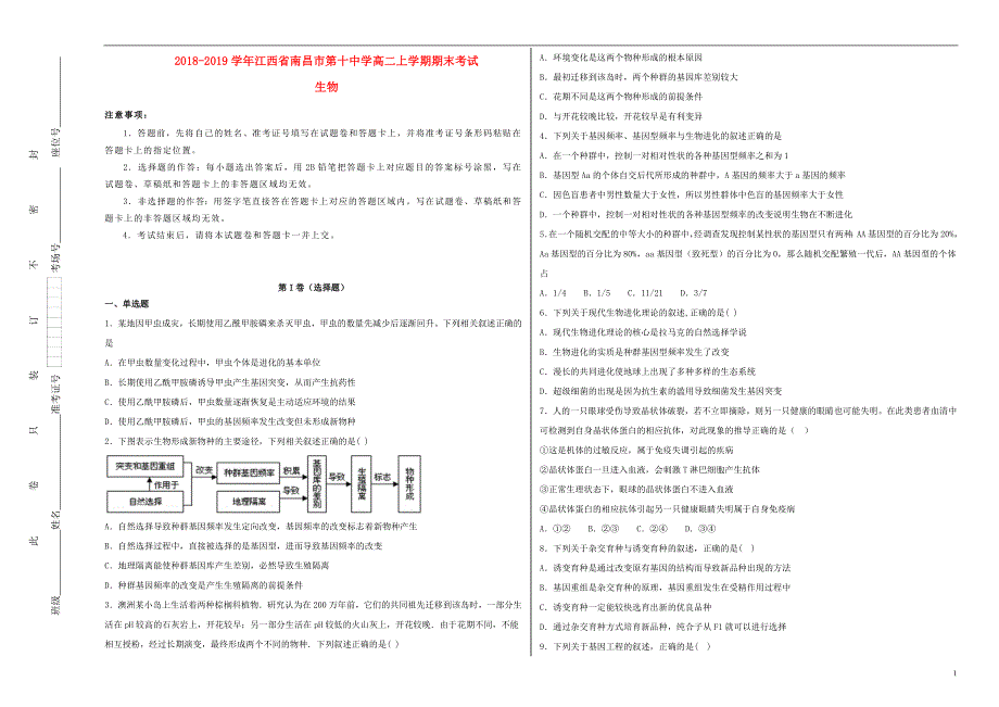 江西高二生物期末考试3.doc_第1页