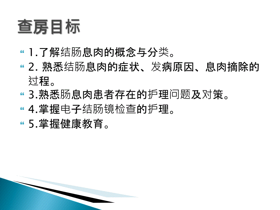 结肠息肉护理查房幻灯片课件_第2页