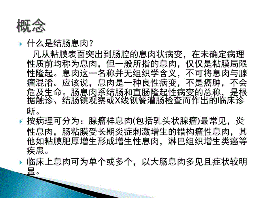 结肠息肉护理查房幻灯片课件_第3页