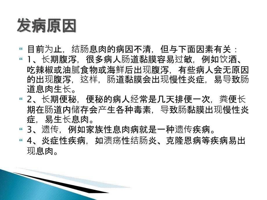 结肠息肉护理查房幻灯片课件_第5页