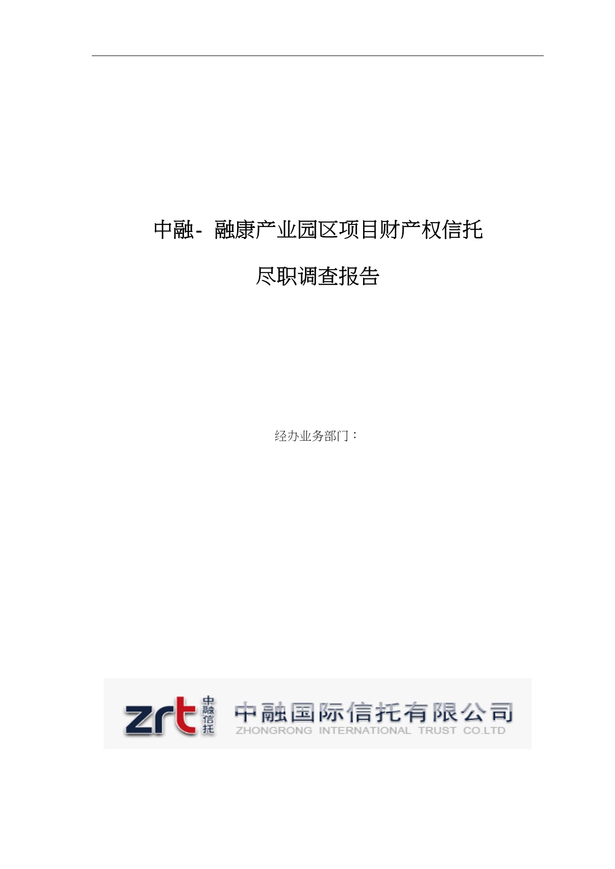 融康产业项目管理与财产权管理知识分析报告文案_第1页