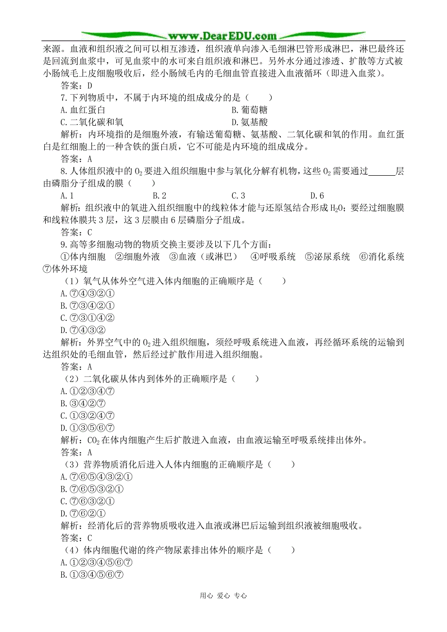 高中生物第一章综合练习必修3.doc_第2页