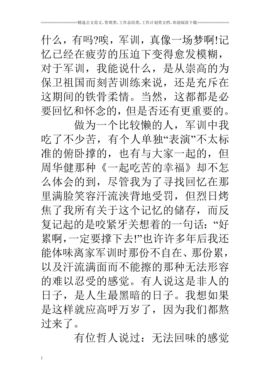 军训心得体会(800左右)幻灯片资料_第2页