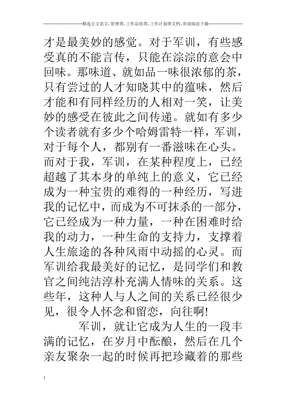 军训心得体会(800左右)幻灯片资料_第3页