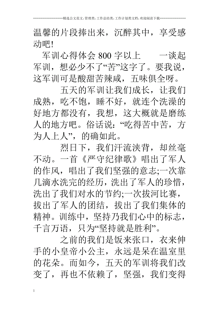 军训心得体会(800左右)幻灯片资料_第4页