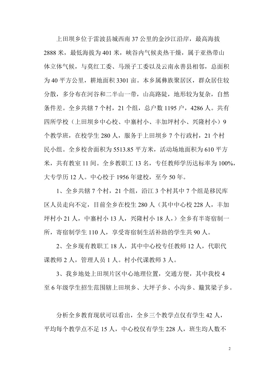 上田坝中心校任期五年规划_第2页