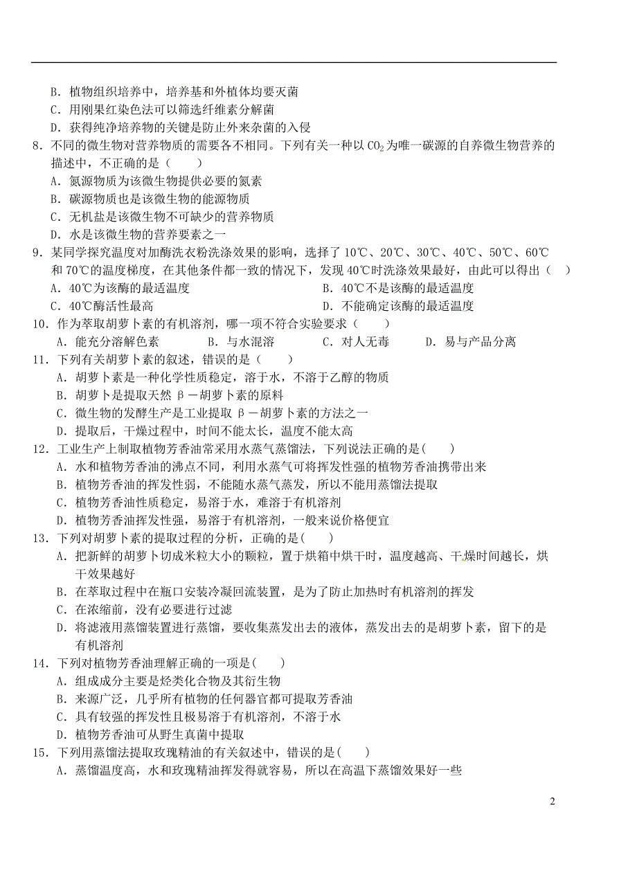 湖北荆州沙区高二生物第五次双周考.doc_第2页