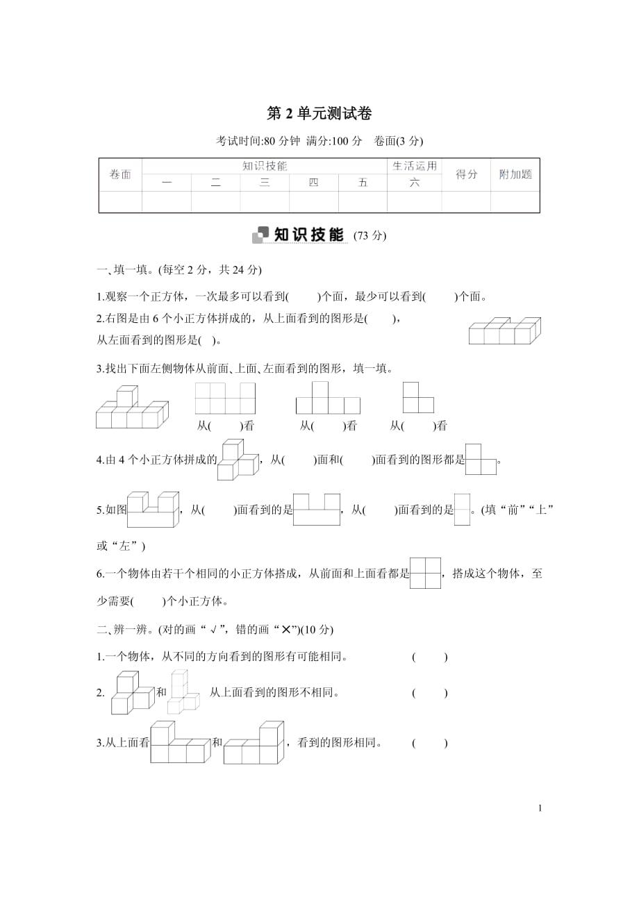 四年级数学下册第2单元测试卷附答案一_第1页