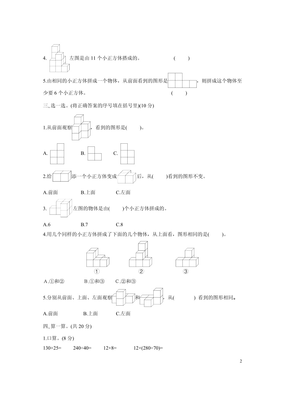 四年级数学下册第2单元测试卷附答案一_第2页