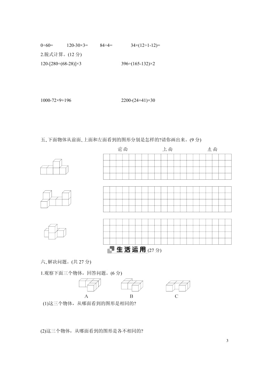 四年级数学下册第2单元测试卷附答案一_第3页