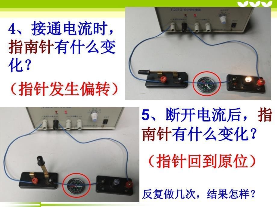 科教版小学科学六上3-1《电和磁》教案资料_第5页