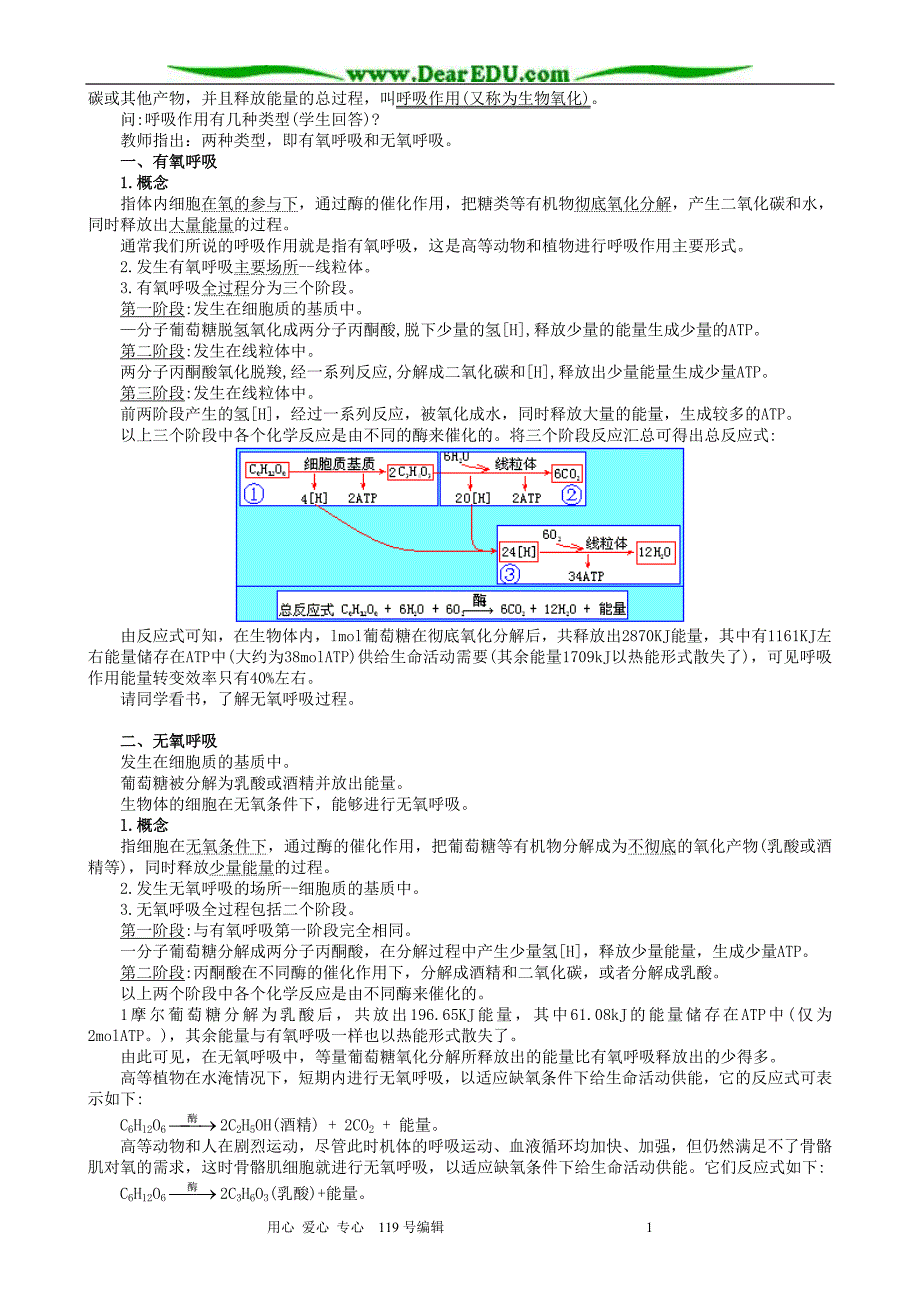 高中生物生物的呼吸作用教案1必修1.doc_第2页