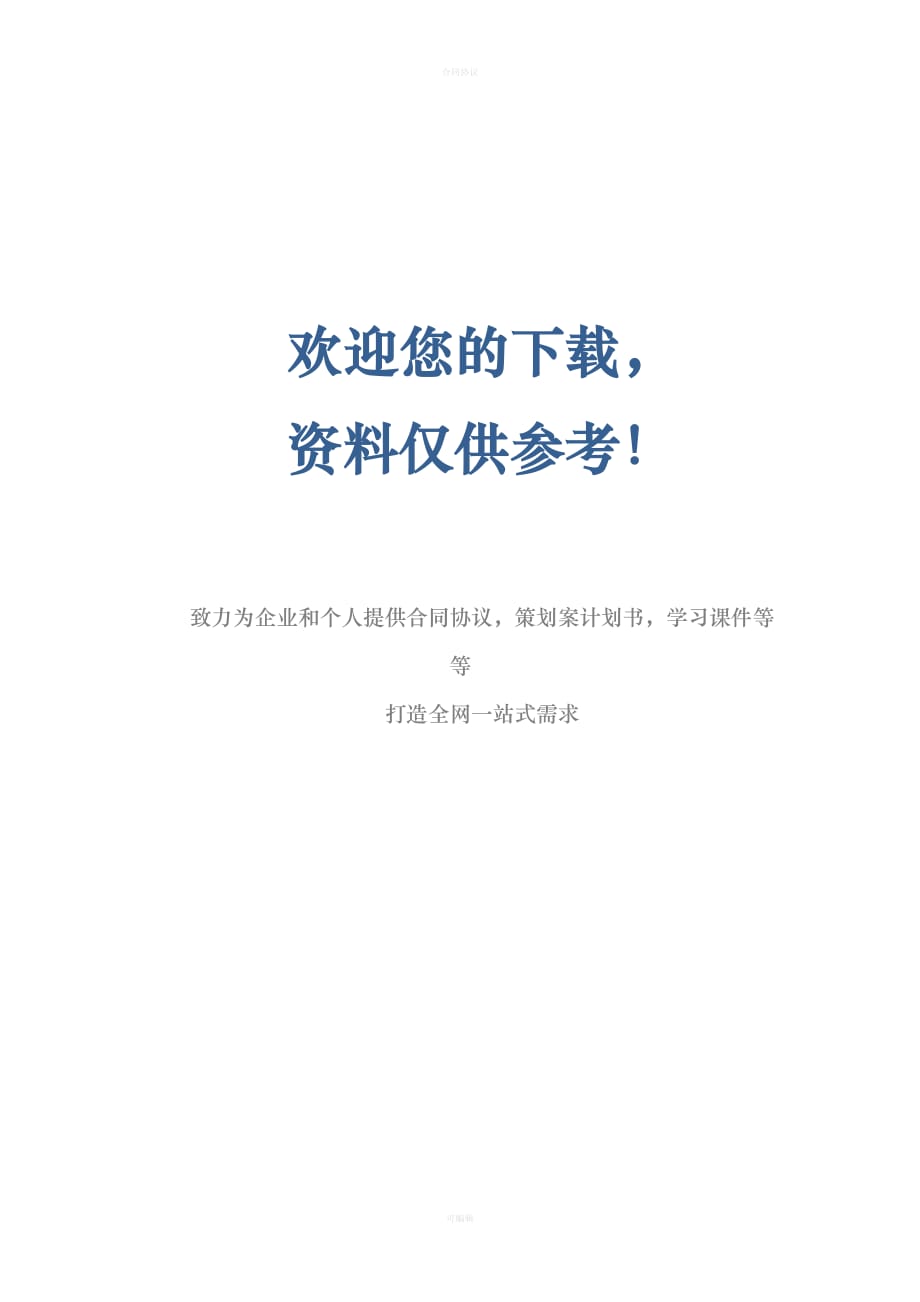 房屋、门面、场地租赁安全协议（律师版）_第4页