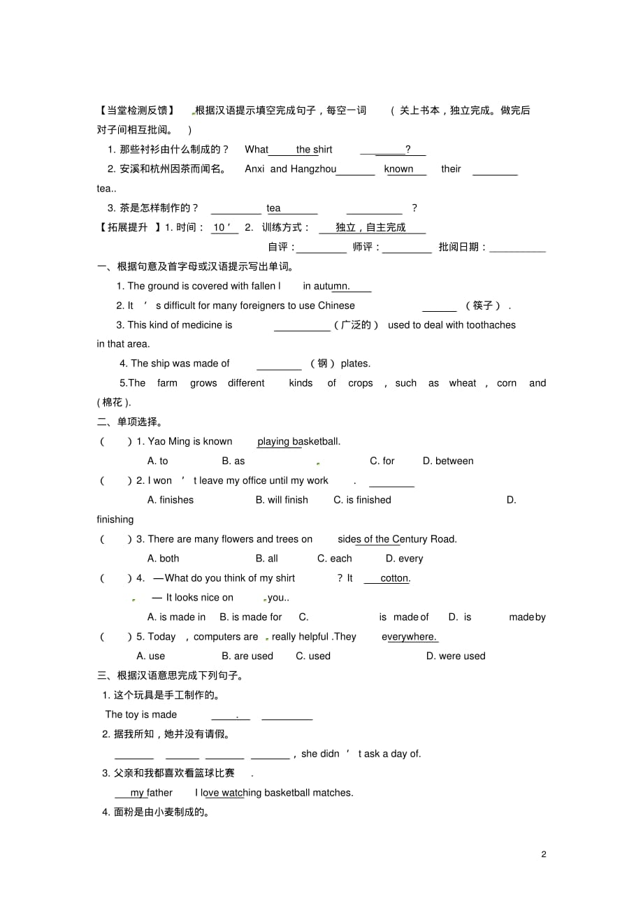 四川省宜宾县双龙镇初级中学校九年级英语上册Unit5Whataretheshirtsm.pdf_第2页