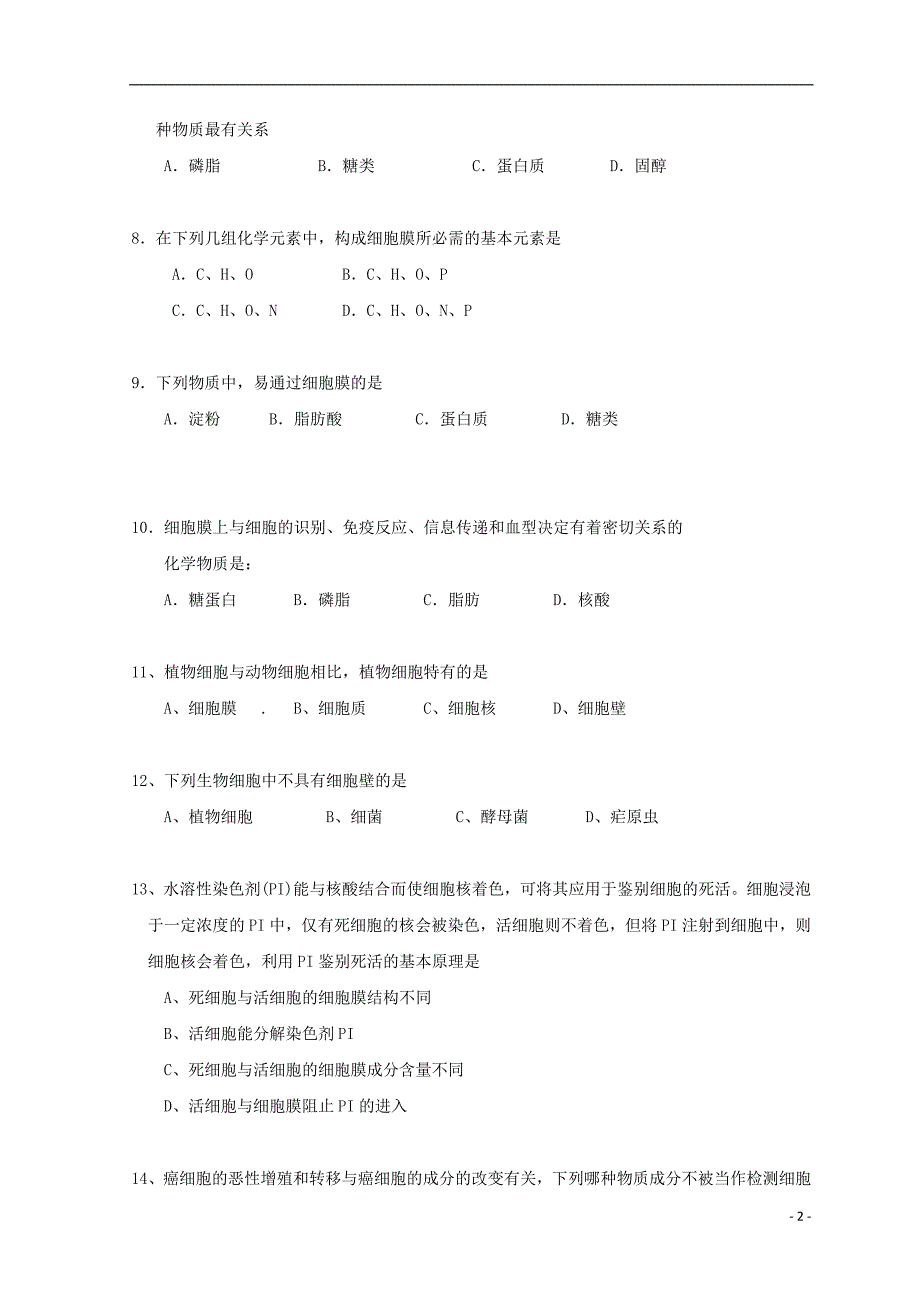 高中生物第三章细胞的基本结构第1节细胞膜系统的边界练习必修1.doc_第2页