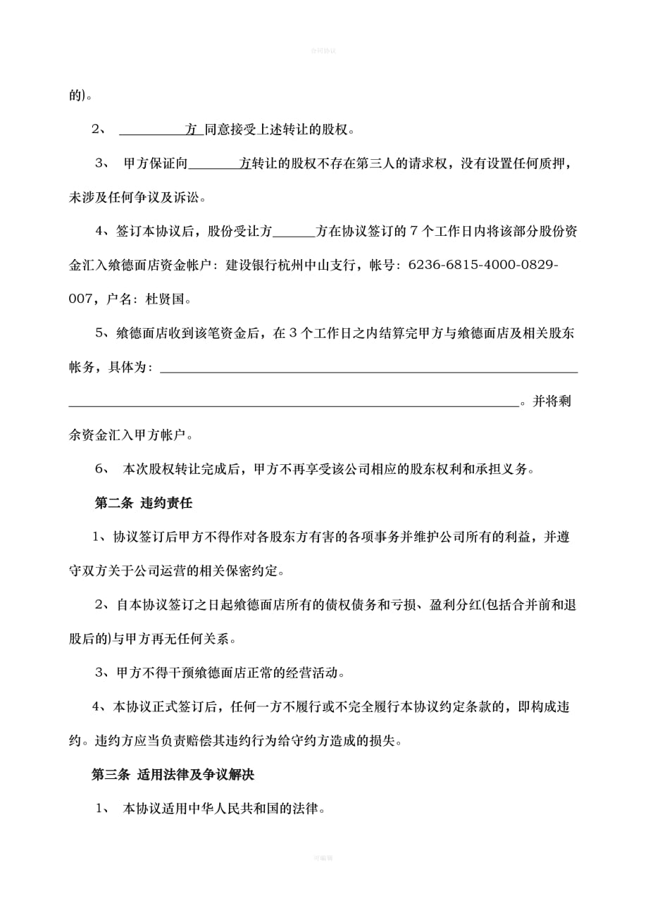 退股协议书范本（律师版）_第2页