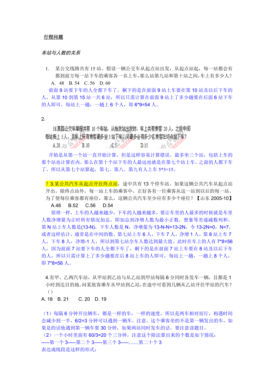 公务员数量整理笔记_第1页