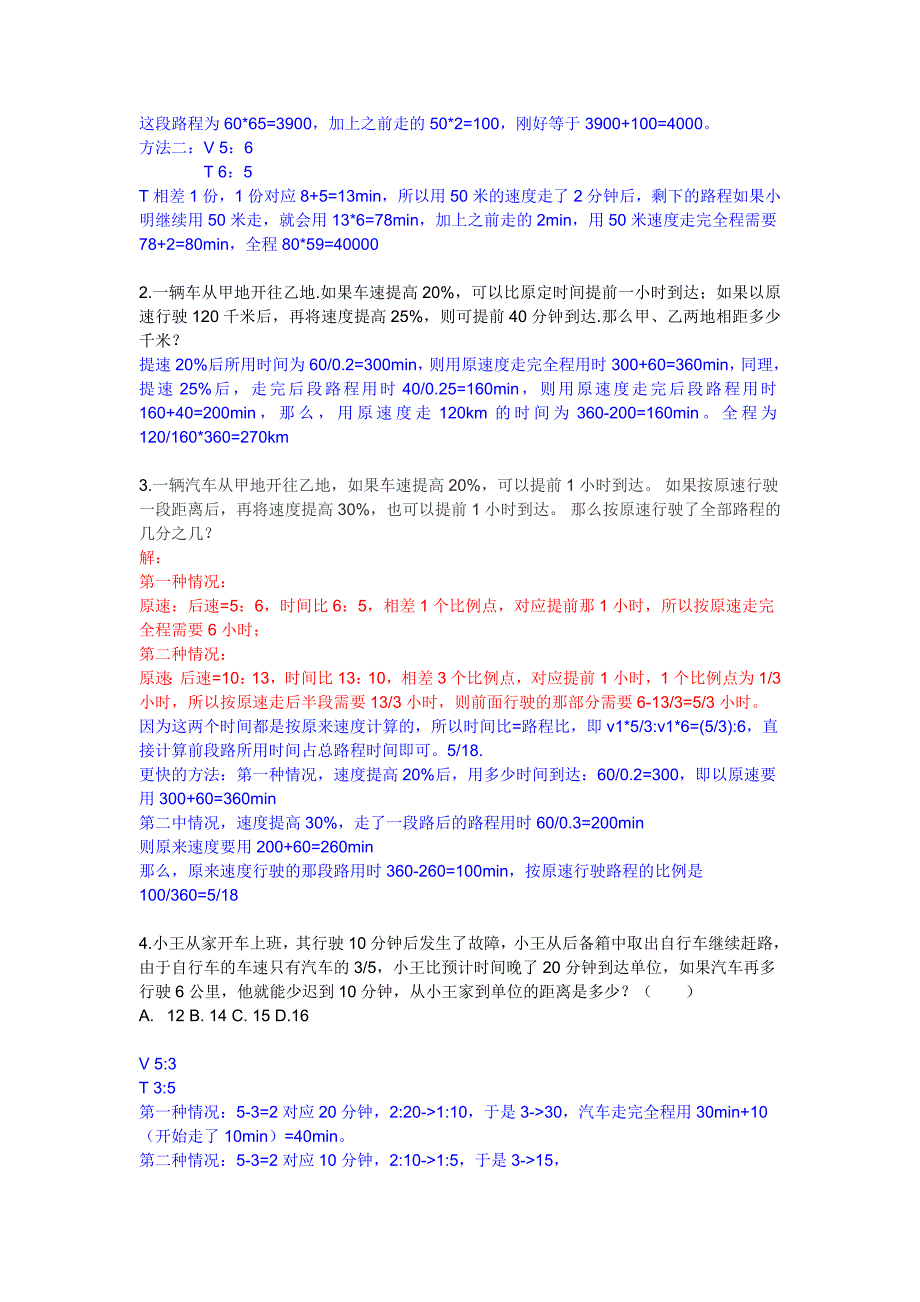 公务员数量整理笔记_第4页