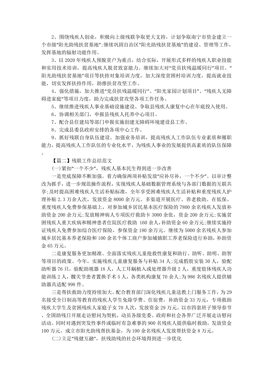 最新残联工作总结精选范文五篇的大全_第4页