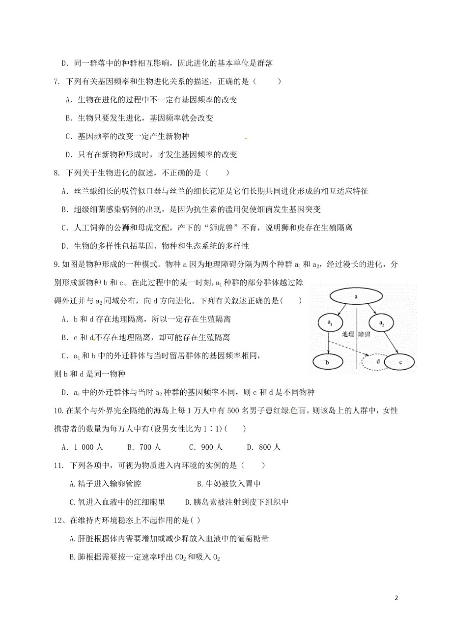 四川省新津中学2016_2017学年高二生物10月月考试题（无答案）.doc_第2页