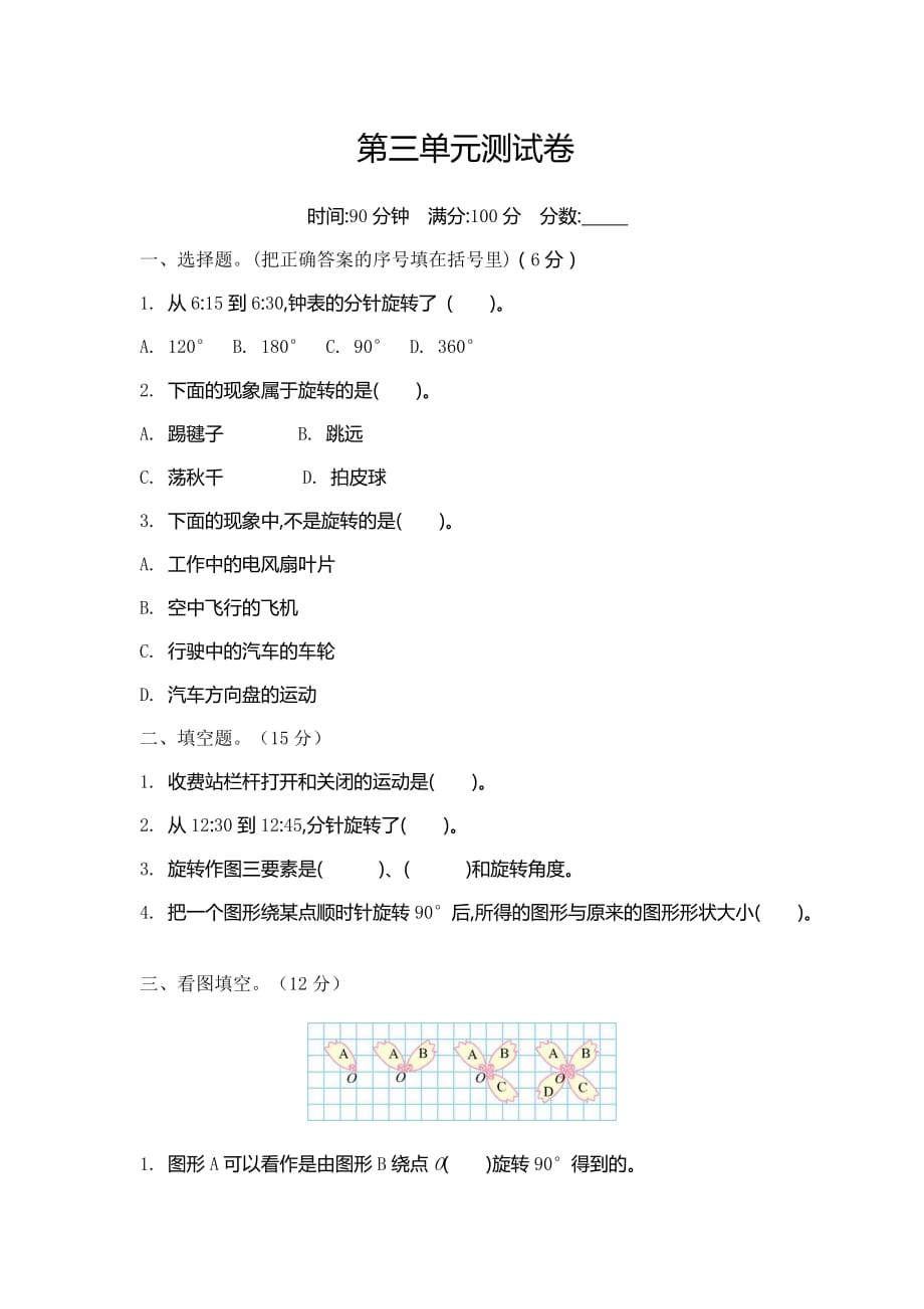 北师大版小学六年级下册数学第三单元测试卷及答案_第1页