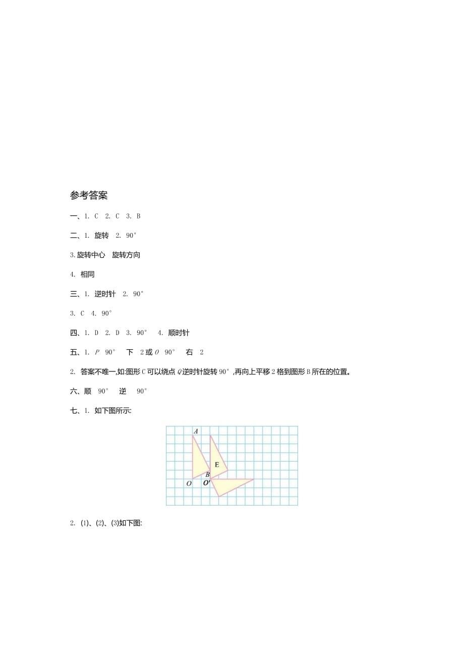 北师大版小学六年级下册数学第三单元测试卷及答案_第5页