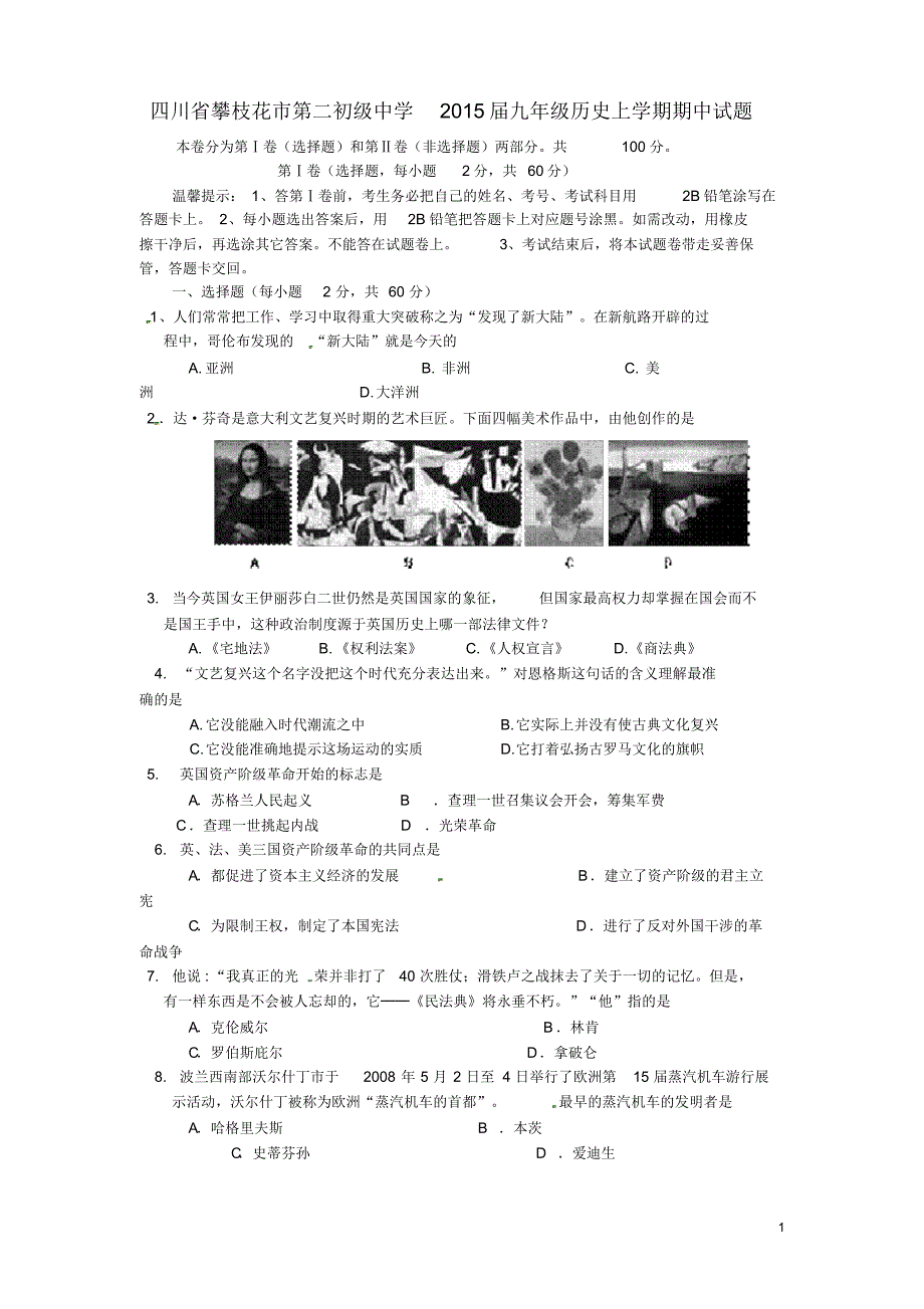 四川省攀枝花市第二初级中学九年级历史上学期期中试题新人教版.pdf_第1页