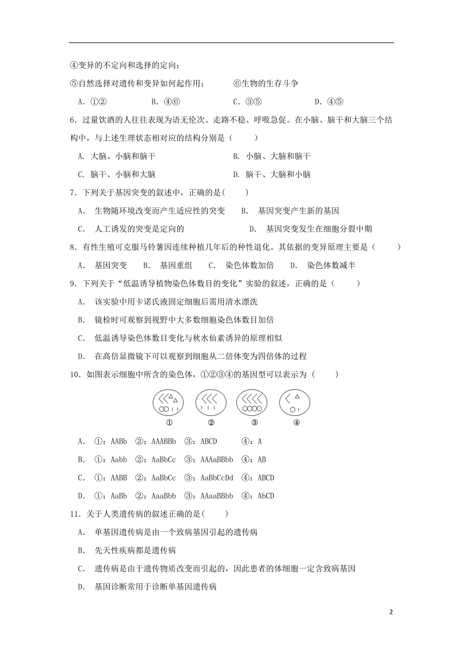 四川高二生物月考.doc_第2页