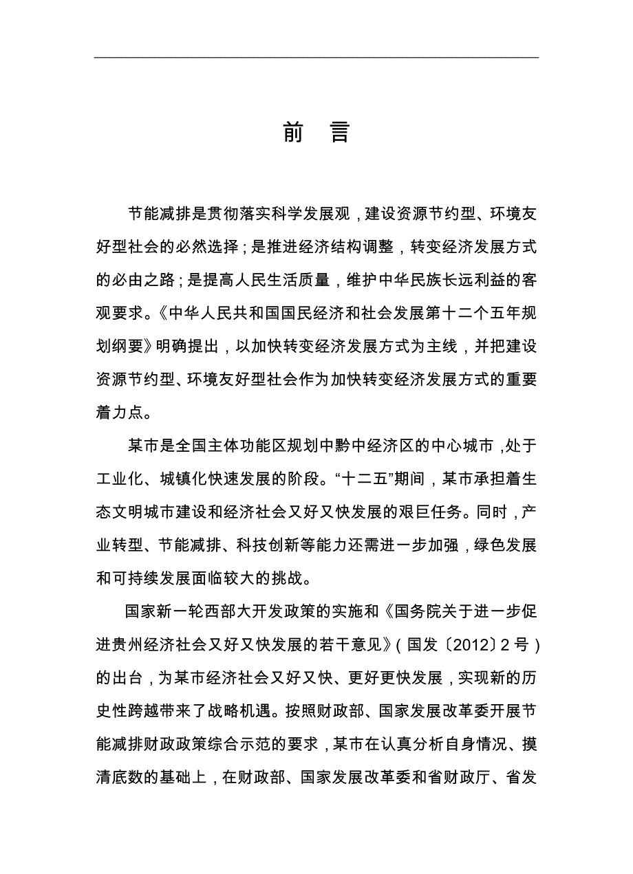 节能减排财政政策综合示范总体实施计划方案_第2页