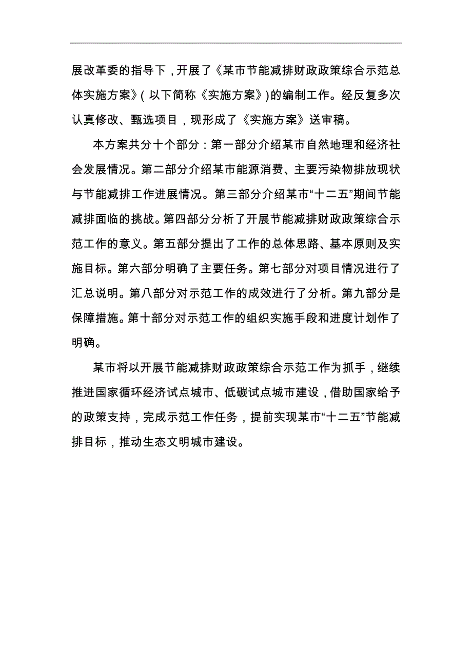 节能减排财政政策综合示范总体实施计划方案_第3页