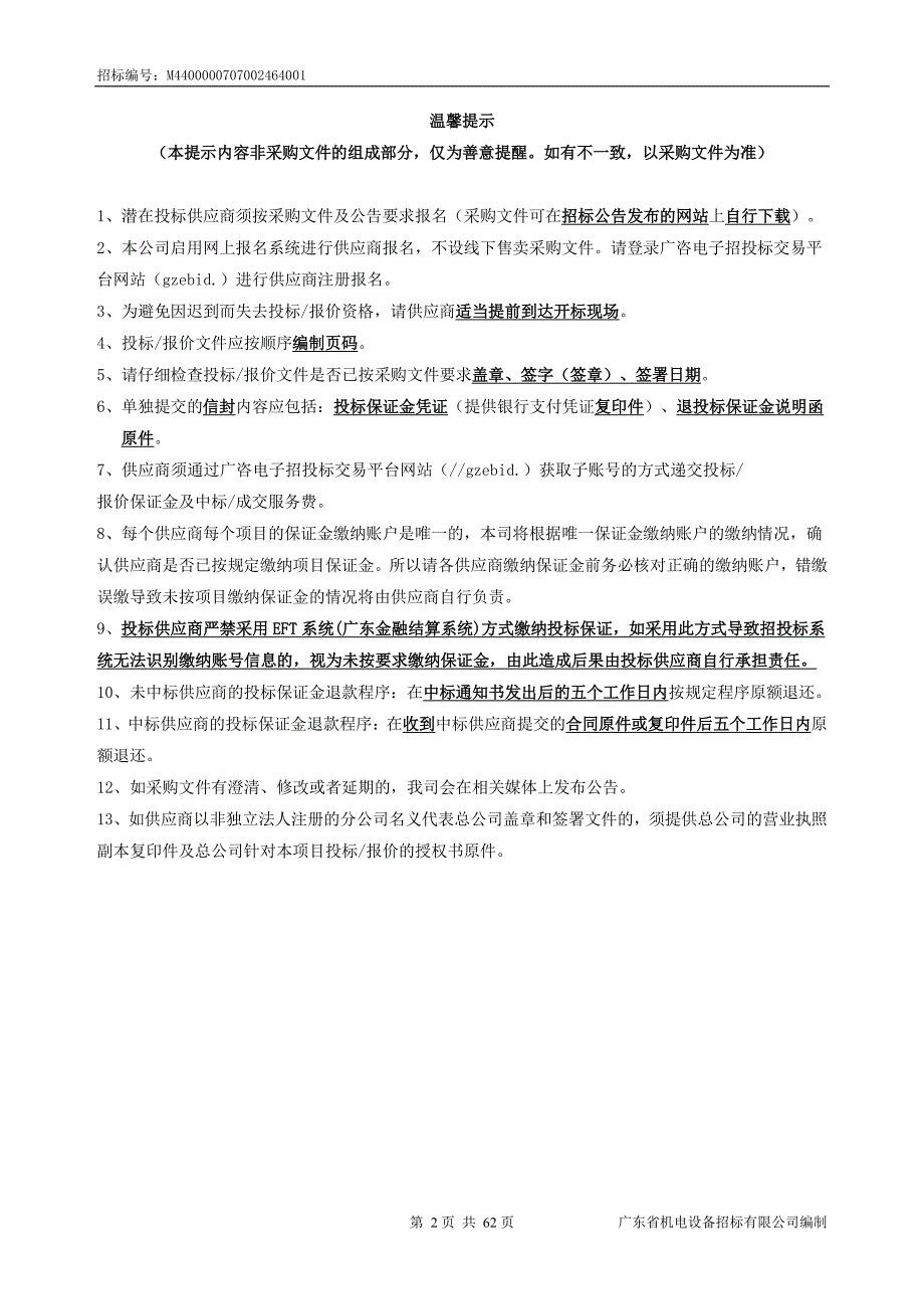 南方医科大学人力资源管理系统项目招标文件_第2页