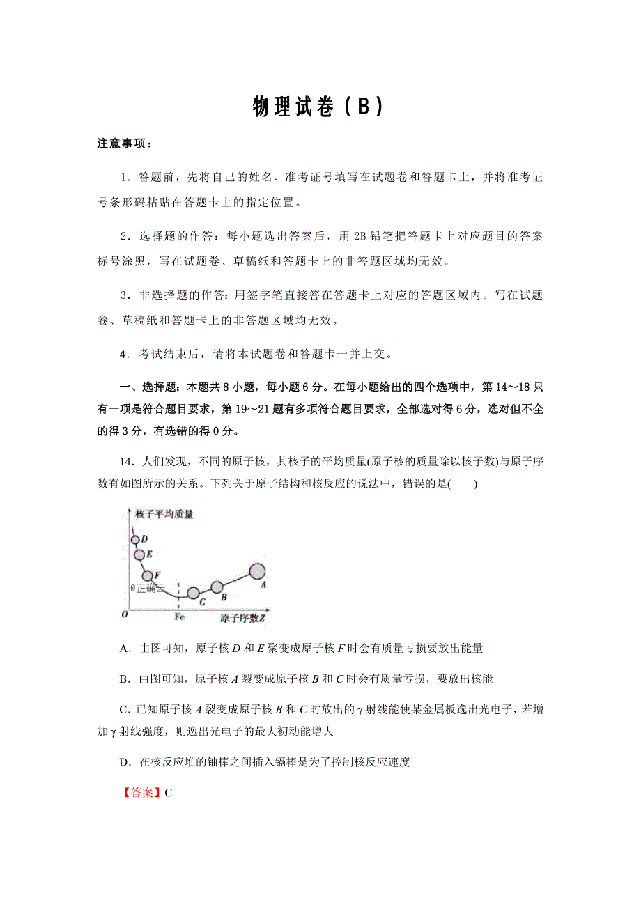 辽宁省葫芦岛市建昌县第三高级中学2020届高三3月月考（B）物理试卷Word版_第1页