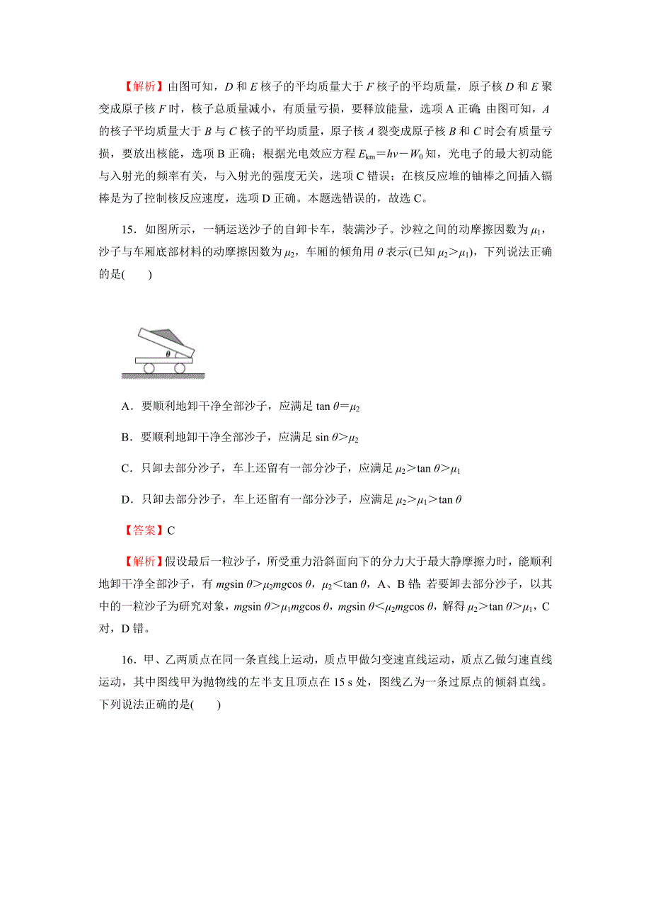 辽宁省葫芦岛市建昌县第三高级中学2020届高三3月月考（B）物理试卷Word版_第2页