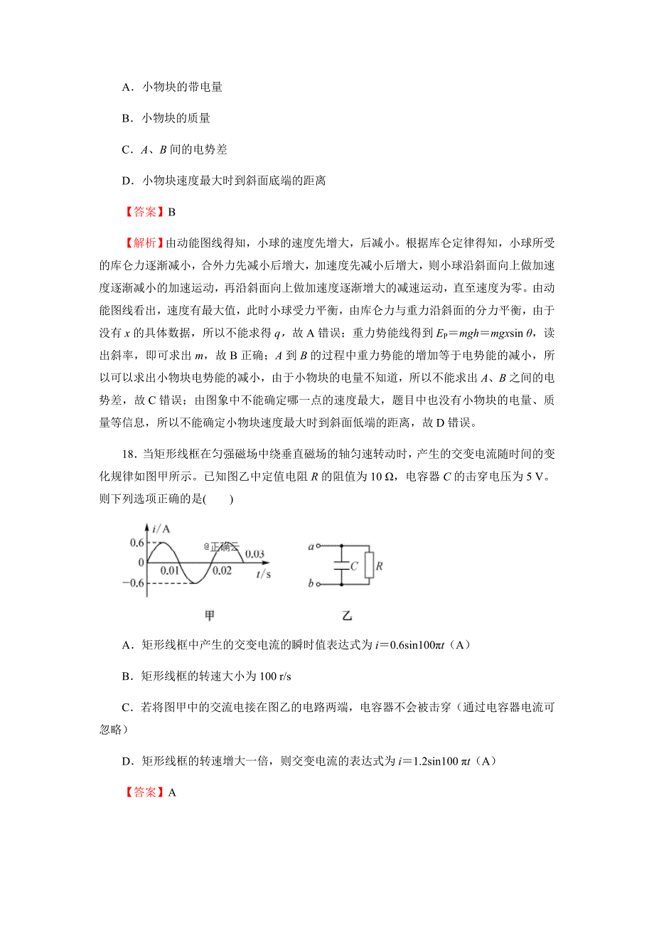 辽宁省葫芦岛市建昌县第三高级中学2020届高三3月月考（B）物理试卷Word版_第4页