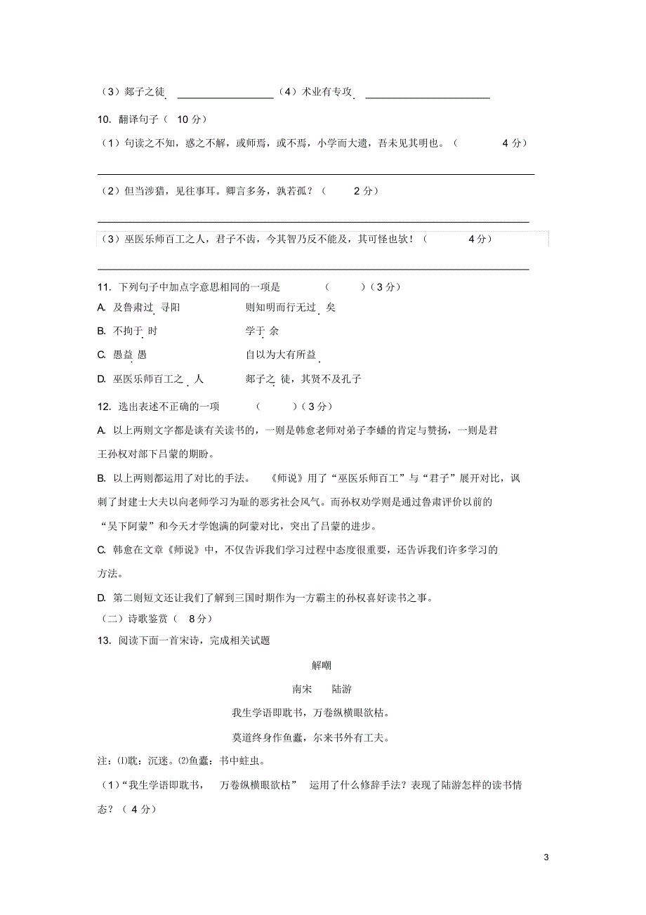 四川省乐山第一中学高一语文上学期期中试题.pdf_第3页