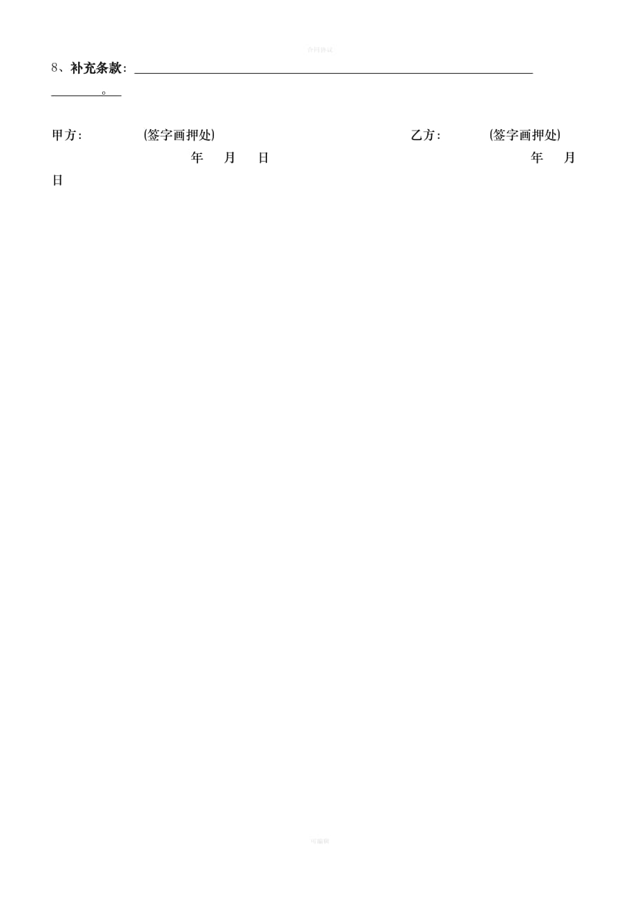 不住家带孩保姆聘用协议（律师版）_第3页